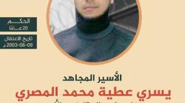 الاسير يسري ابو نصر