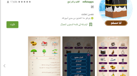 رابط تحميل تطبيق أنا مسلم للقرآن الكريم.PNG