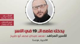 الاسير محمد ابو طبيخ