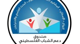 دعم الشباب