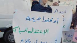 الاعقتال السياسي جريمة