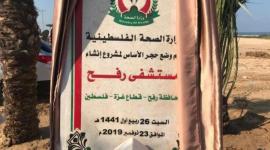 مستشفى رفح