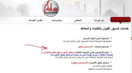 موعد ظهور نتيجة تقليل الاغتراب 2019 حسب برقم الطالب