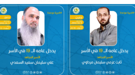 الاسير ثابت مرداوي وعلي السعدي.PNG