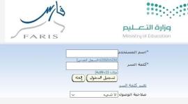 رابط نظام فارس الجديد فى السعودية 1440