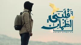برنامج قلبي اطمأن الحلقة 14 2020 كاملة HD