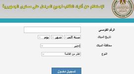 الاستعلام عن أكواد امتحانات الصف الثاني الثانوي 2020 
