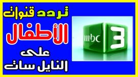تردد جميع قنوات الاطفال 2020
