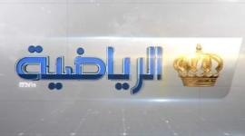 ما هو تردد قناة الاردن الرياضية الجديد 2019