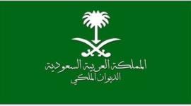 وفاة الأمير السعودي سعود بن عبد الله بن فيصل بن عبد العزيز