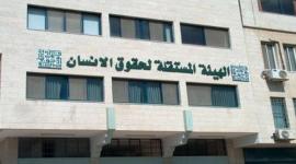الهيئة المستقلة