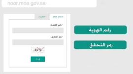 نظام نور برقم الهوية فقط فى السعودية