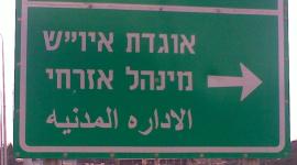 الادارة المدنية