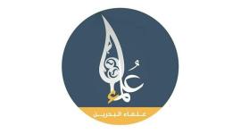 علماء البحرين