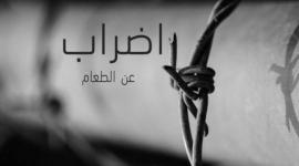 نادي الأسير: نحذر من استشهاد أحد الأسرى المصربين عن الطعام