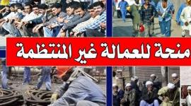 صرف المرحلة الثانية من العمالة الغير منتظمة 2020