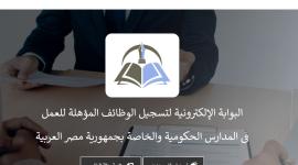 رابط تقديم التربية والتعليم 2019 البوابة الاكترونية للتسجيل 120 ألف معلم