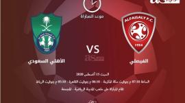 الدوري السعودي