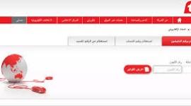 الاستعلام عن فاتورة التليفون الارضى يوليو 2019