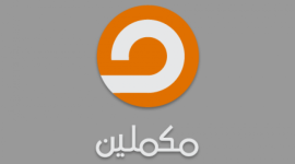 البث الحى لقناة مكملين مباشر