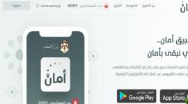 تطبيق امان