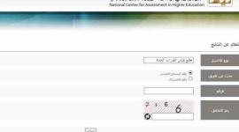 رابط الاستعلام عن الرقم الوطني 1440