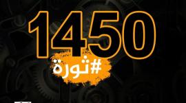  ثورة_1450