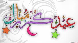 رسائل-تهنئة-بعيد-الفطر