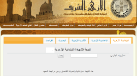 نتيجة الشهادة الاعدادية الازهرية الدور الثانى برقم الجلوس 2019