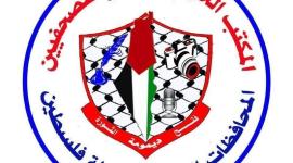 المكتب الحركي للصحفيين