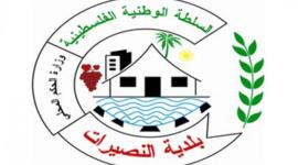 بلدية النصيرات