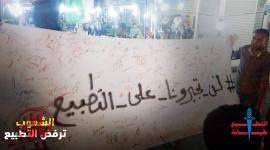 التطبيع خيانة