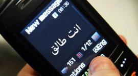 انت طالق