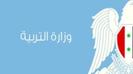وزارة التربية السورية -نتائج التاسع ٢٠١٩ حسب رقم الاكتتاب مدمن سوري 