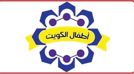اطفال الكويت