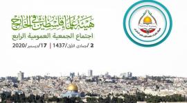 علماء فلسطين بالخارج