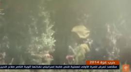 فيديو قنص جندي اسرائيلي.JPG