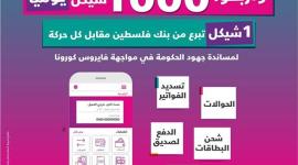 بنك فلسطين