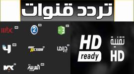 تردد قنوات ام بي سي