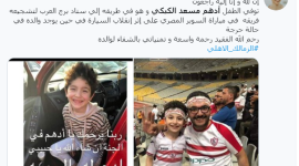 وفاة لاعب الزمالك أدهم مسعدة الكيكي