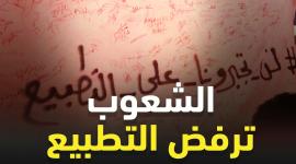 التطبيع