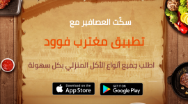 مغترب فوود