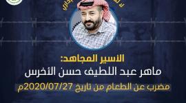 ماهر الأخرس