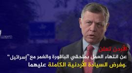 الملك الأردني