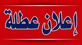  الأحد القادم إجازة أم لا 