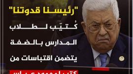 محمود عباس