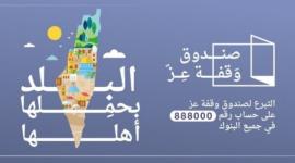 وقفة عز