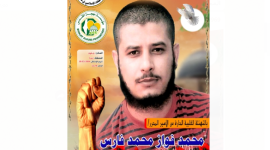 الاسير المحرر محمد فارس.