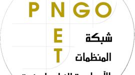 شبكة المنظمات الاهلية الفلسطينية
