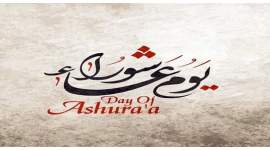 دعاء ليلة عاشوراء مكتوب كامل 